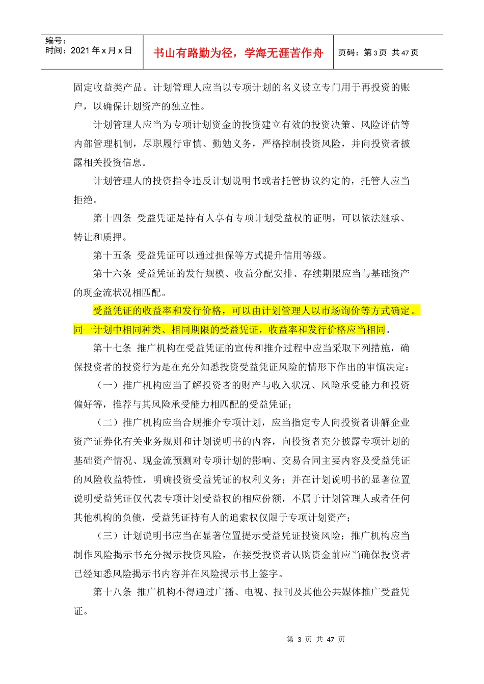 资产证券化相关法律法规汇总_第3页