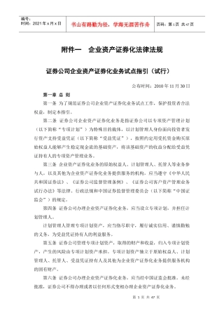 资产证券化相关法律法规汇总