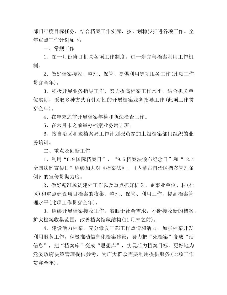 档案局2020年度工作总结 _第3页