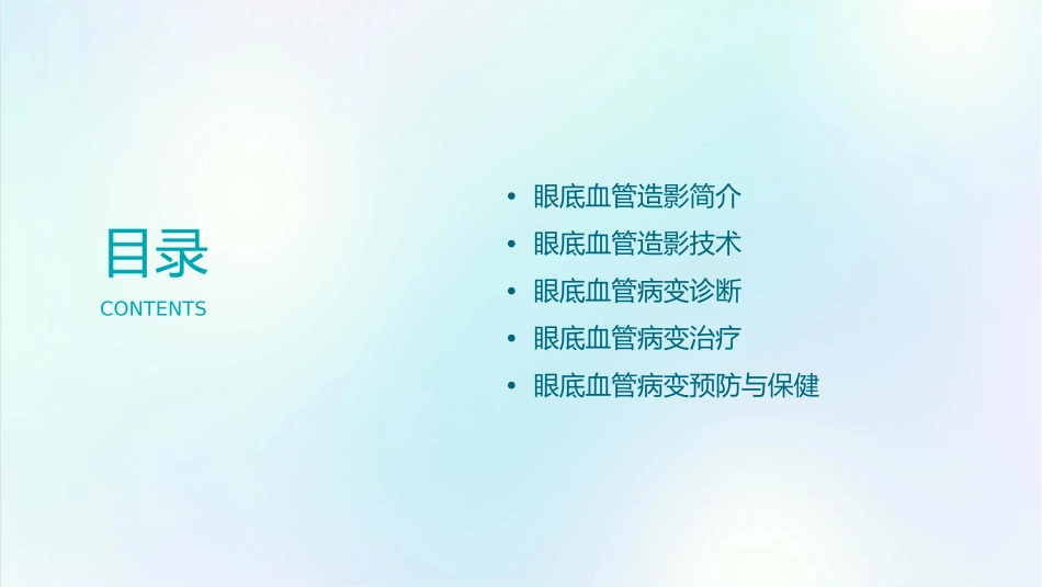 眼底血管造影课件_第2页