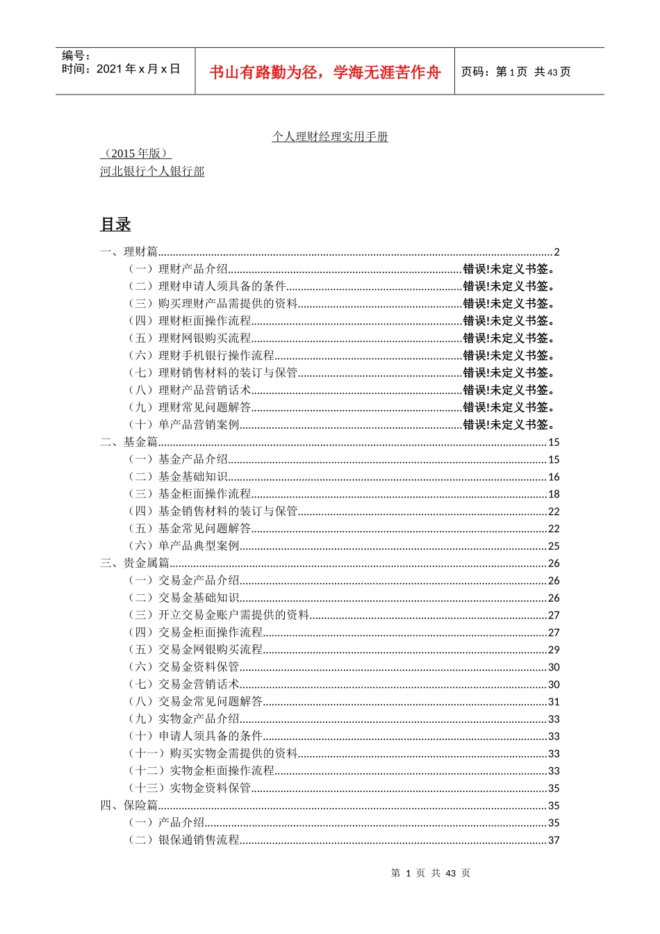 个人理财经理实用手册_第1页