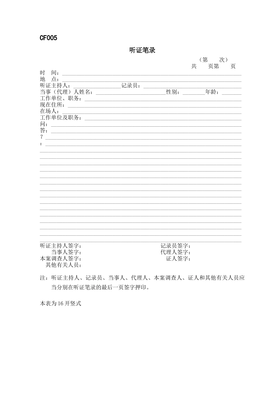 税收执法文书大全_第2页