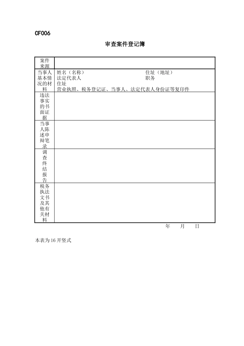 税收执法文书大全_第3页