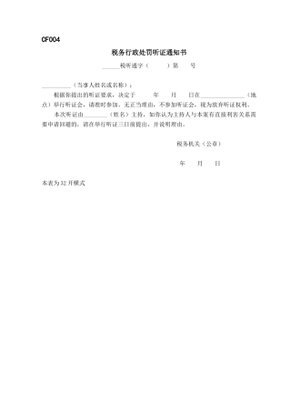 税收执法文书大全