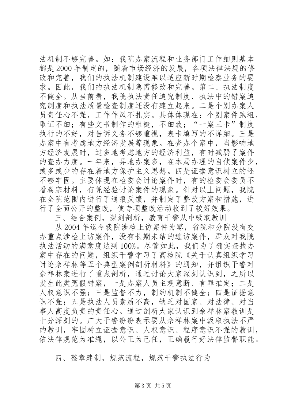 检察院专项整改活动汇报_第3页