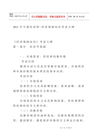某年度中级经济管理学及财务知识分析大纲