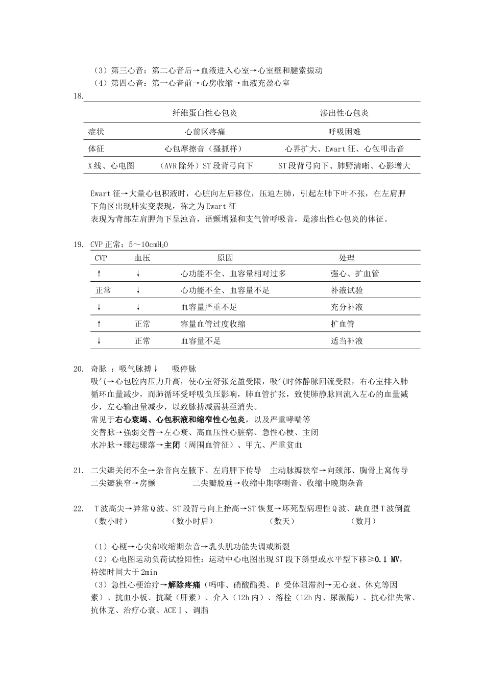 执业医师重点_根据丁香园8000题和贺银成教材整理完成_王彬彬（DOC41页）_第3页