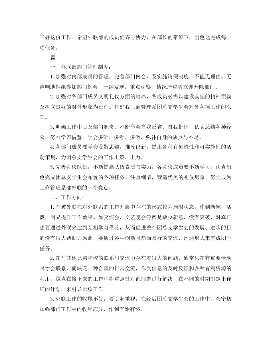 大学生外联部工作计划 _第2页
