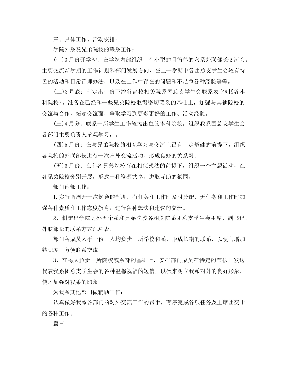 大学生外联部工作计划 _第3页