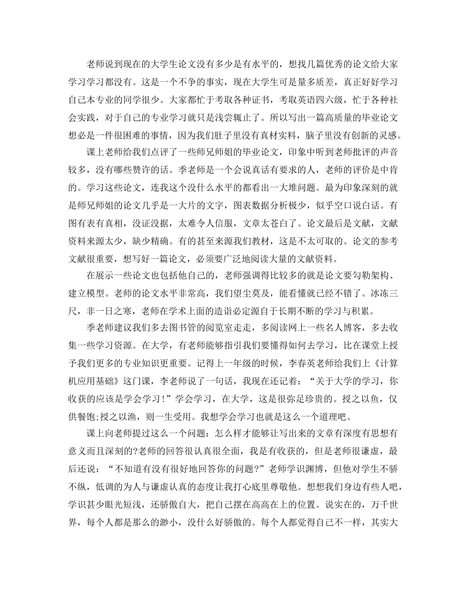 对毕业论文的总结怎么写 _第2页