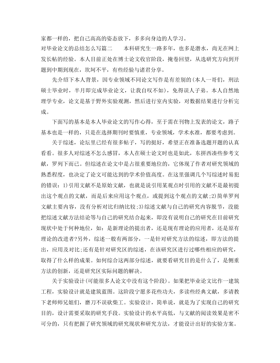 对毕业论文的总结怎么写 _第3页
