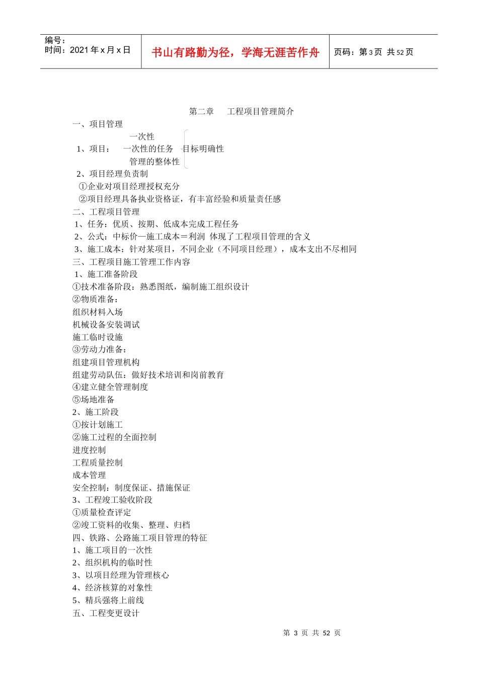 施工组织设计与概预算教案_第3页