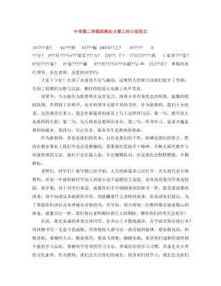 第二学期政教处主要工作计划范文 