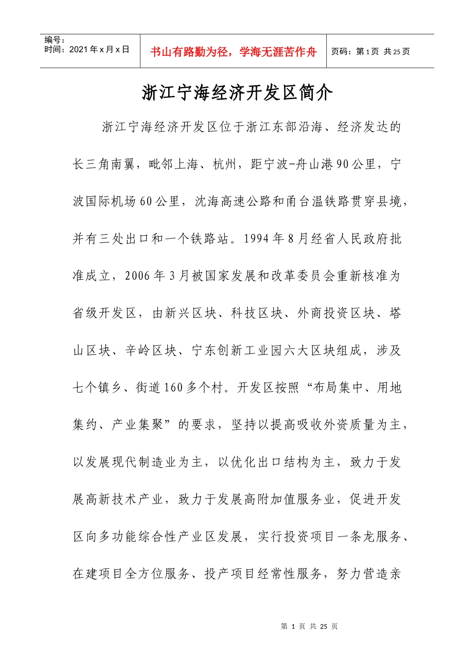 经济开发区简介_第1页