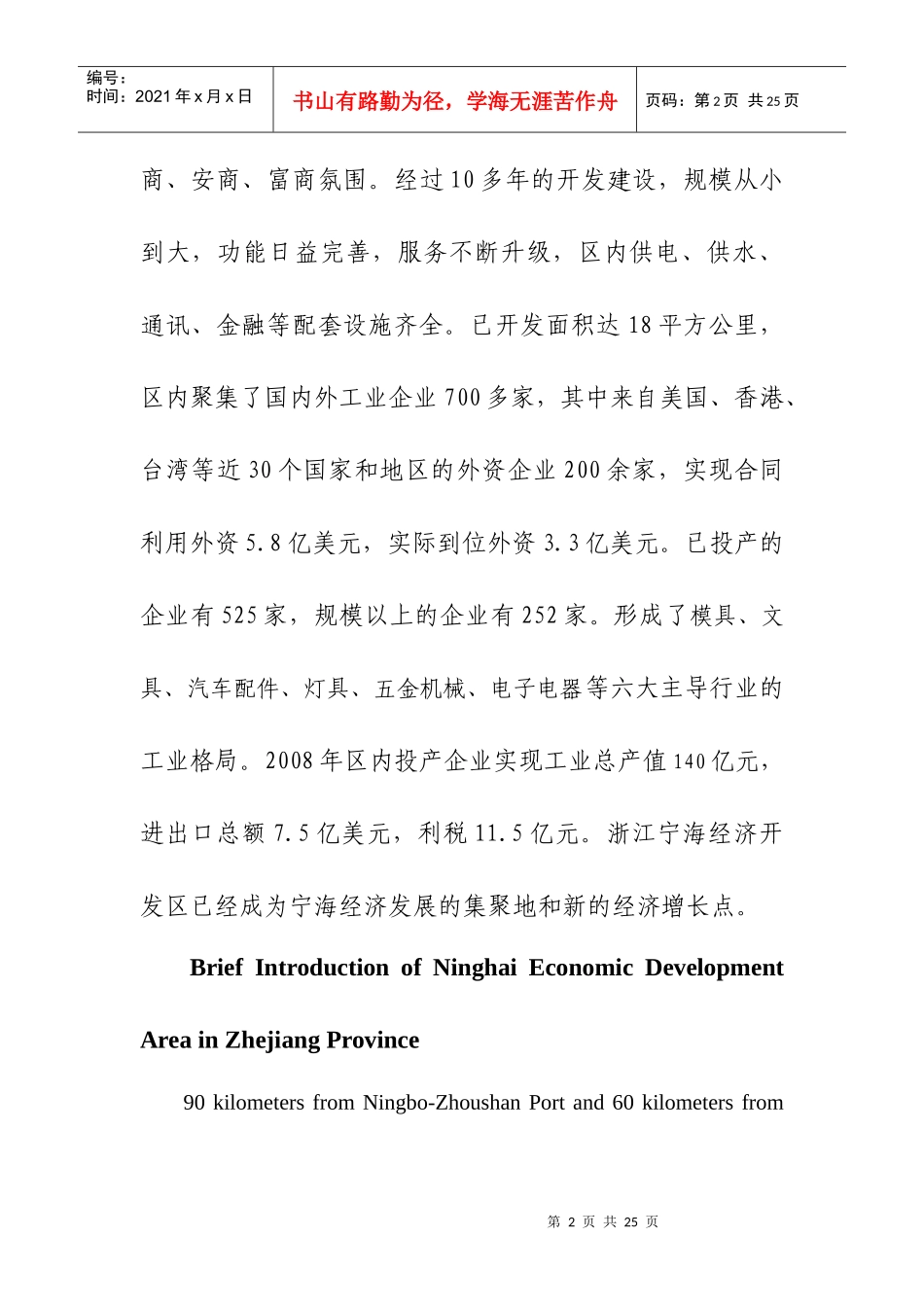 经济开发区简介_第2页