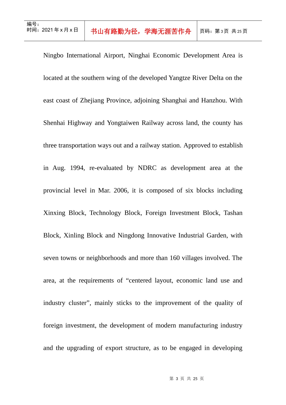 经济开发区简介_第3页