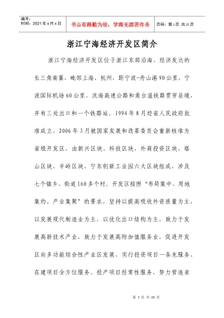 经济开发区简介