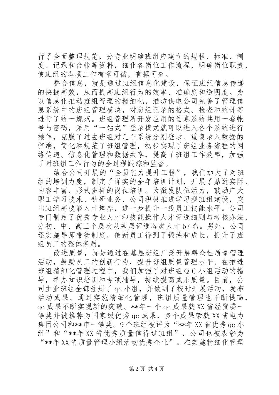 精细管理工作汇报_第2页