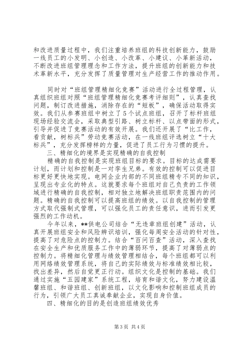 精细管理工作汇报_第3页