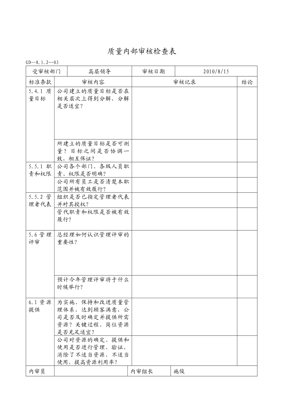 质量内审检查表(空)_第2页