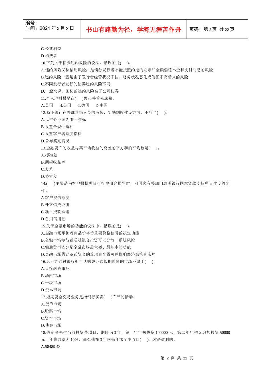 个人理财管理知识分析试卷_第2页