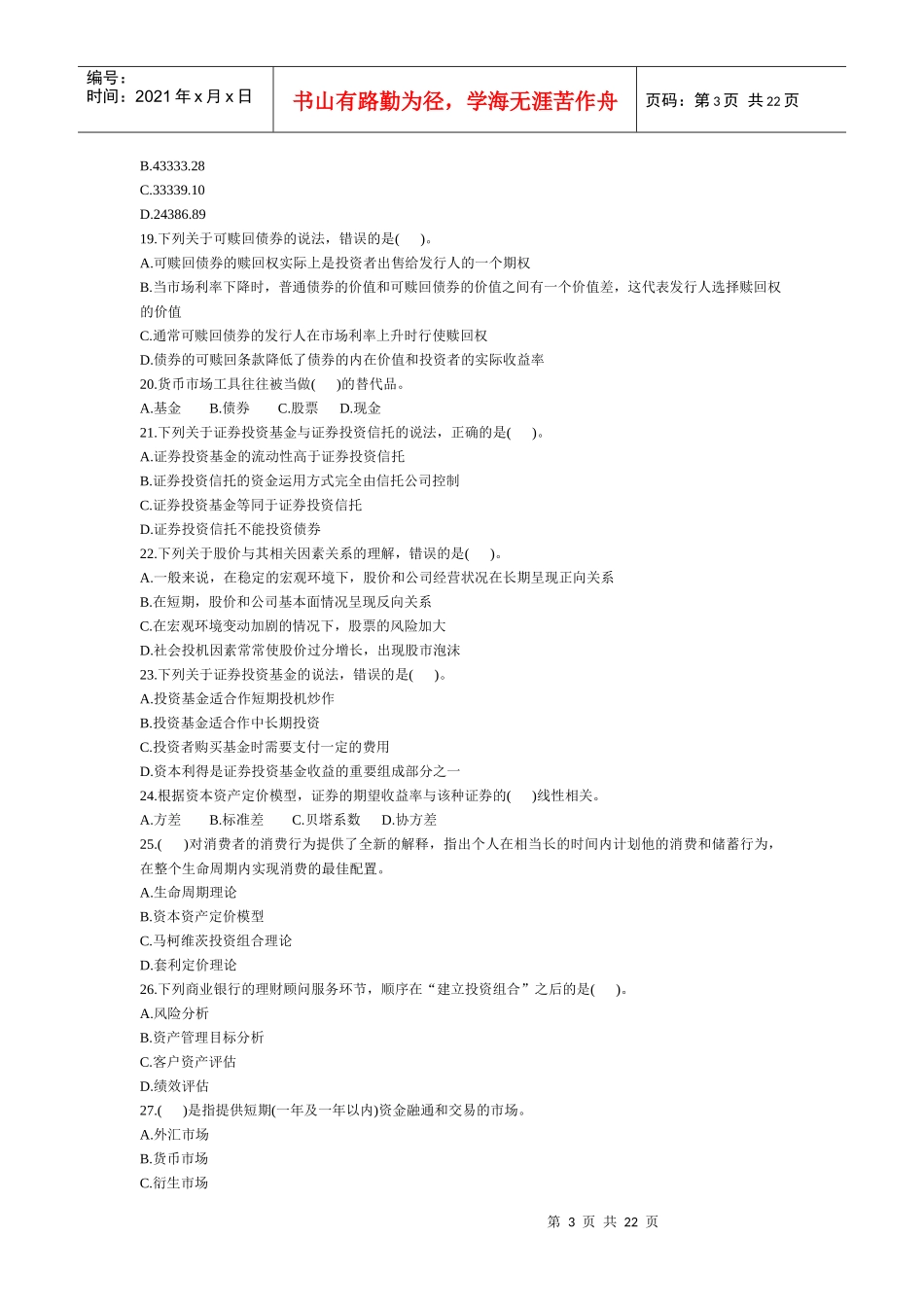 个人理财管理知识分析试卷_第3页