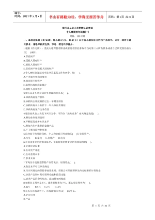 个人理财管理知识分析试卷