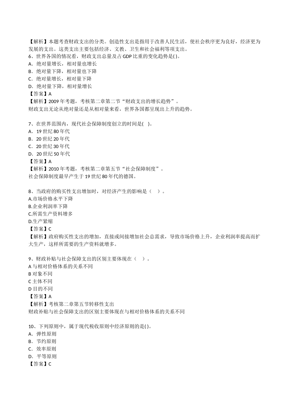 中级财税测评题_第2页