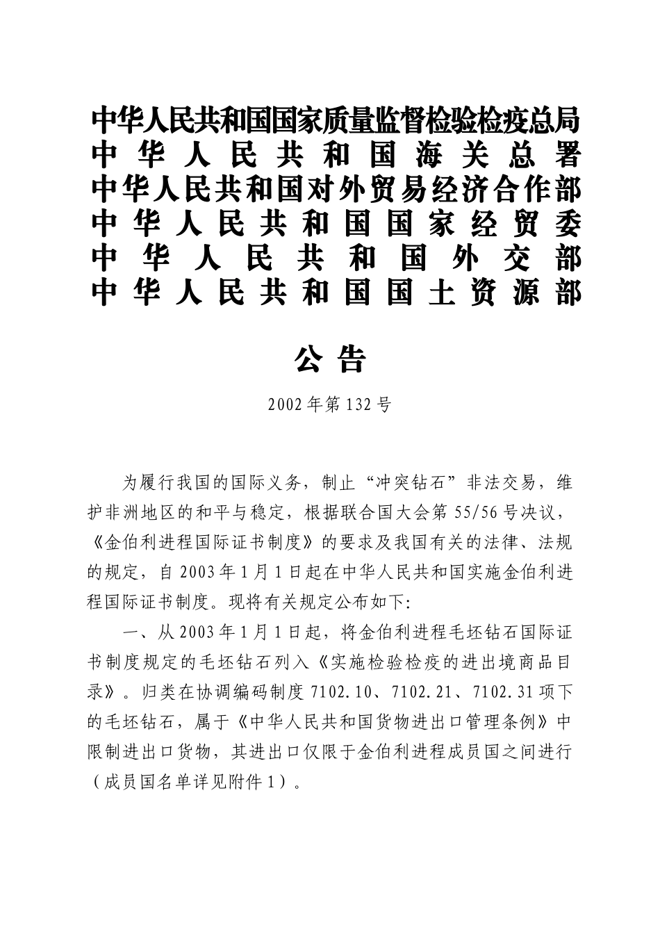 中华人民共和国国家质量监督检验检疫总局_第1页