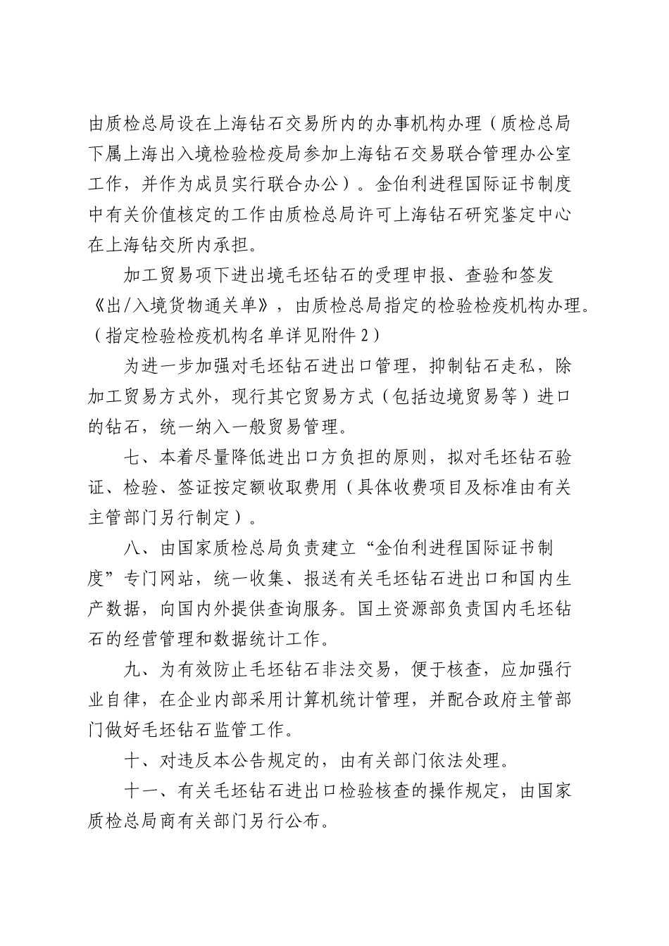 中华人民共和国国家质量监督检验检疫总局_第3页