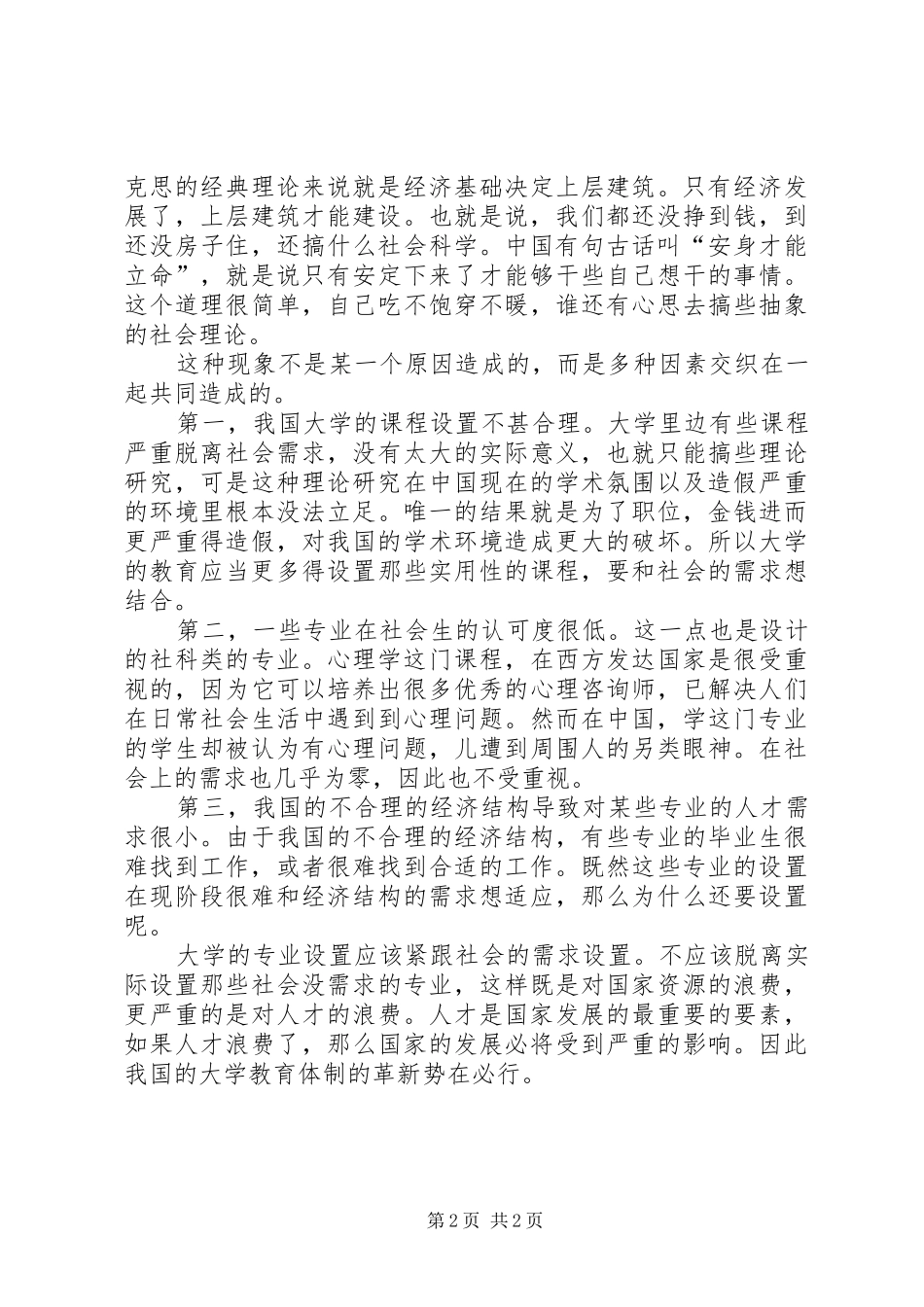 两会教育创新汇报材料_第2页