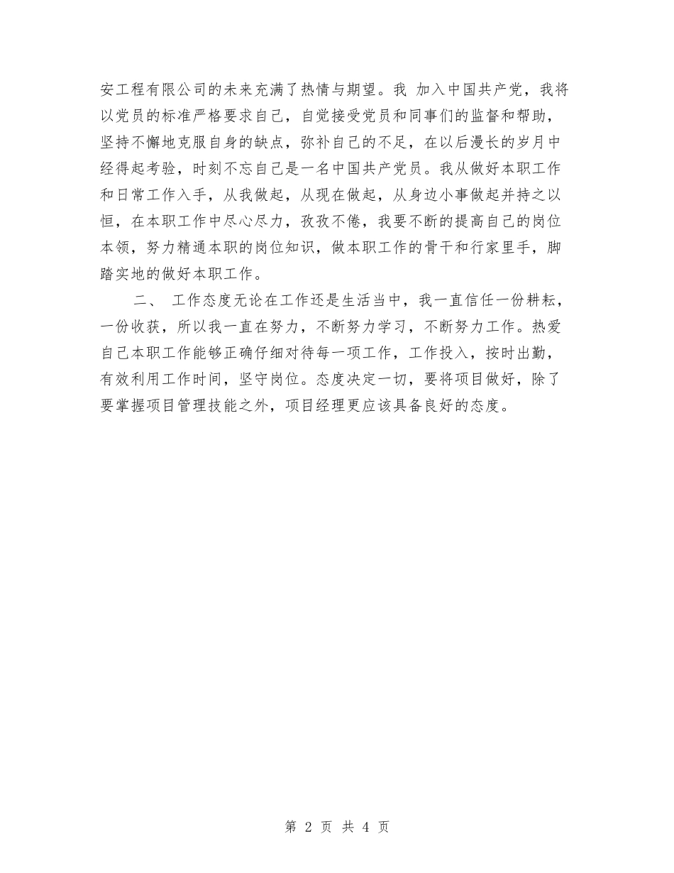 2024职称专业技术年终个人工作总结与2024职称技术年终个人工作总结汇编_第2页