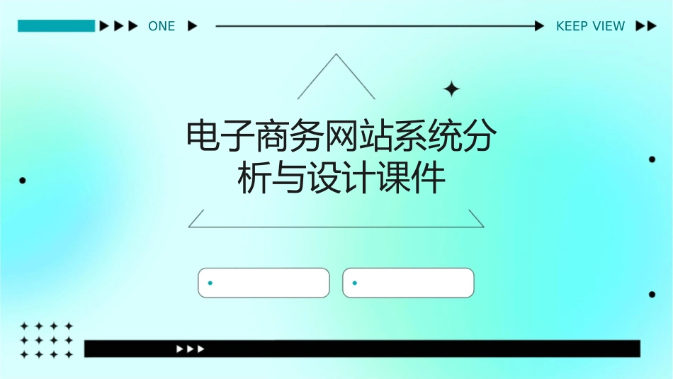 电子商务网站系统分析与设计课件_第1页