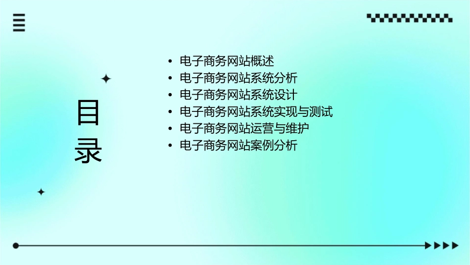 电子商务网站系统分析与设计课件_第2页