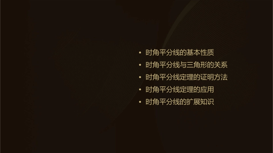 时角平分线的性质课件_第2页