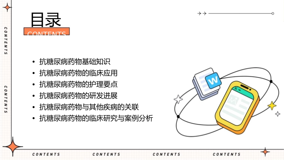 抗糖尿病药物基础和临床护理课件_第2页