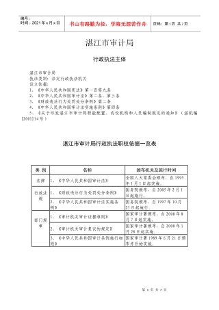 湛江市审计局