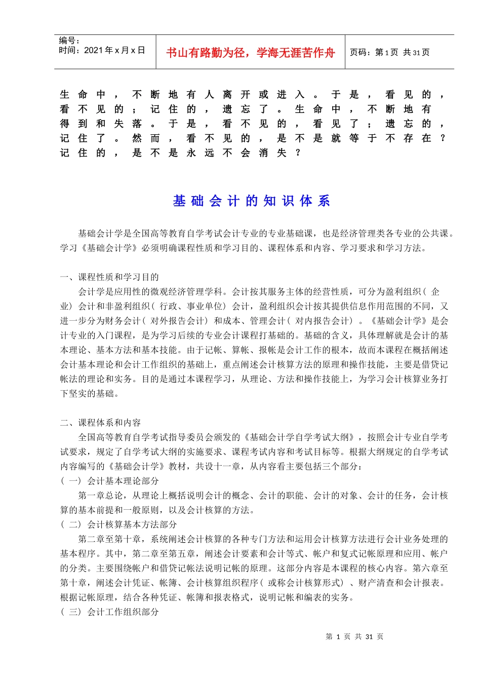 Ataencu基础会计辅导(打印稿_第1页