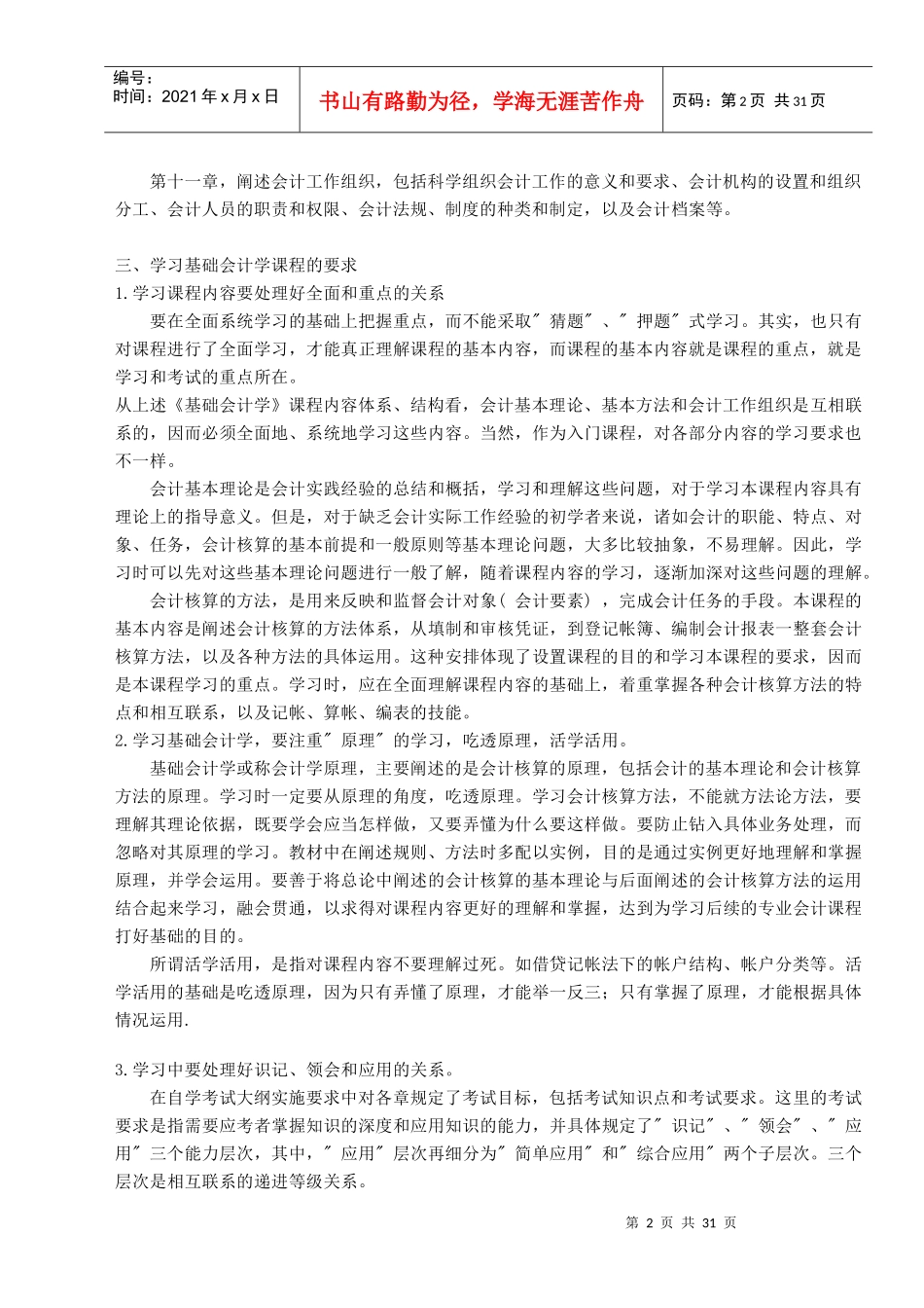 Ataencu基础会计辅导(打印稿_第2页