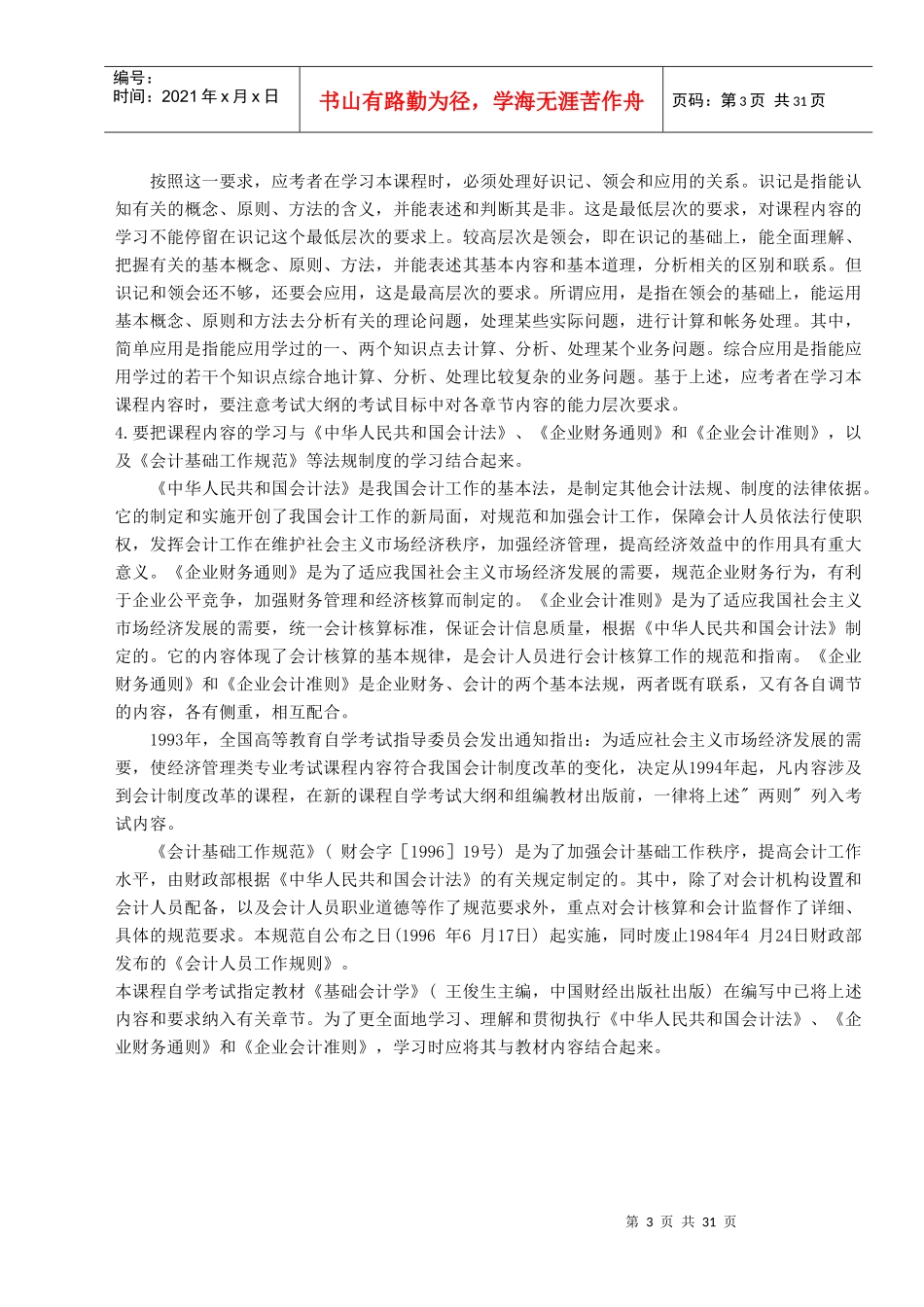 Ataencu基础会计辅导(打印稿_第3页