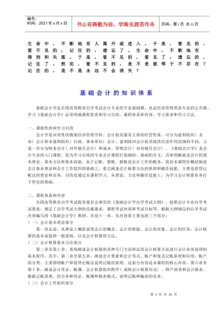 Ataencu基础会计辅导(打印稿