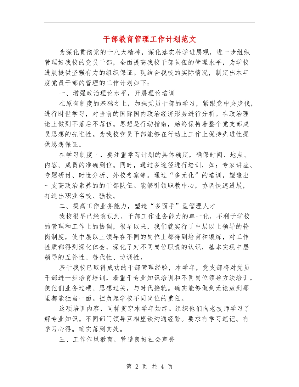 干部教育管理工作计划范文_第2页
