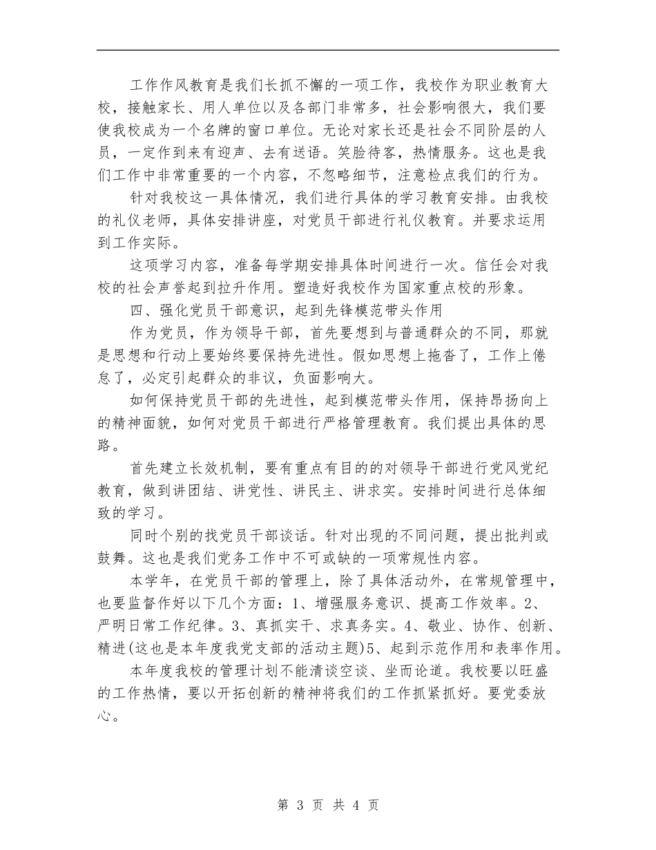 干部教育管理工作计划范文_第3页