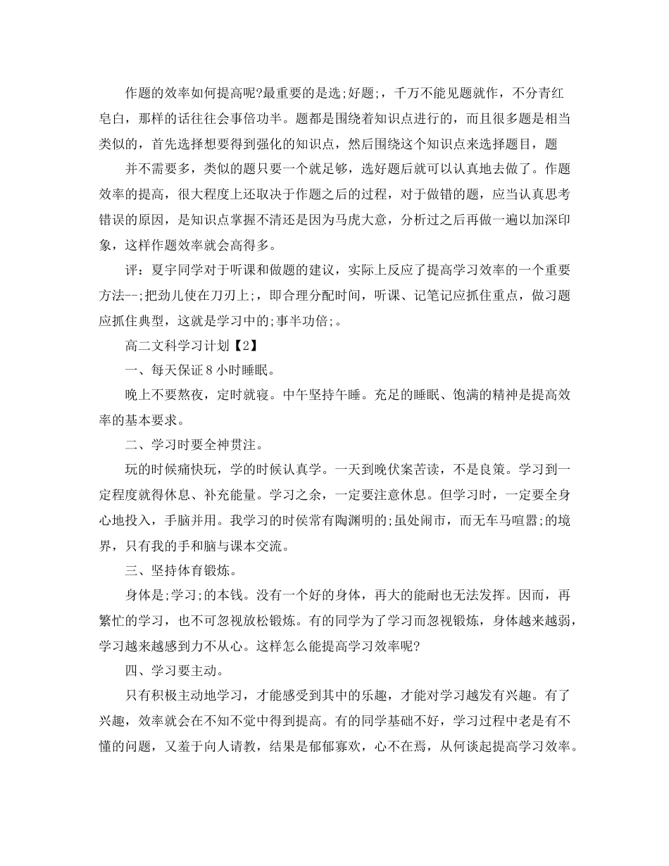 高二文科学习计划范文 _第2页
