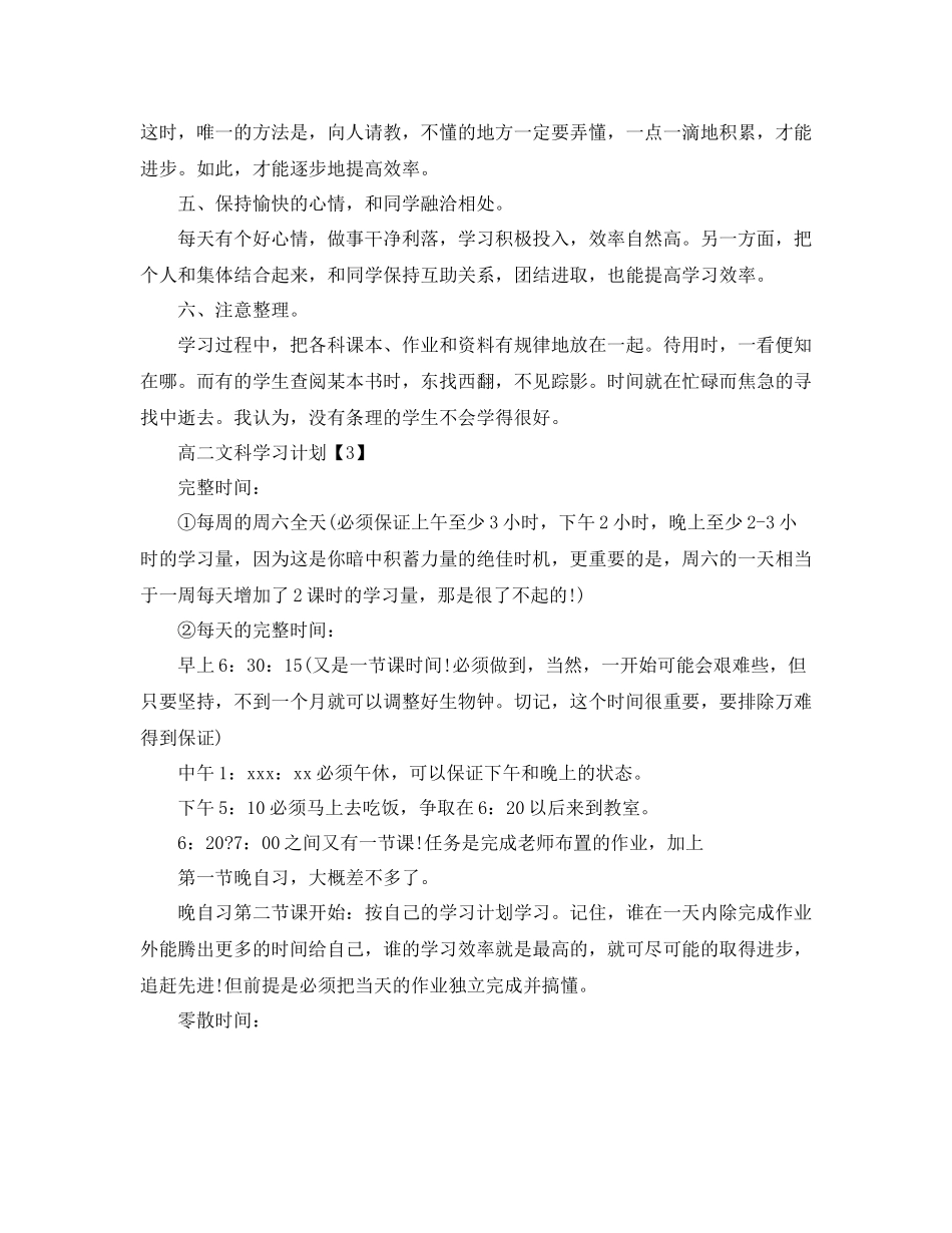 高二文科学习计划范文 _第3页