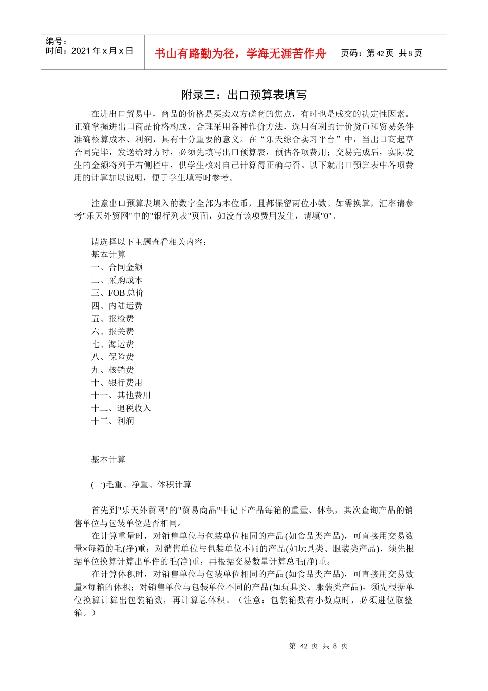 出口预算表填写_第1页