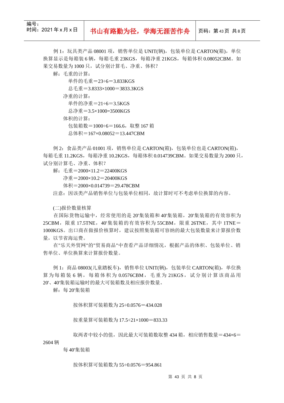 出口预算表填写_第2页