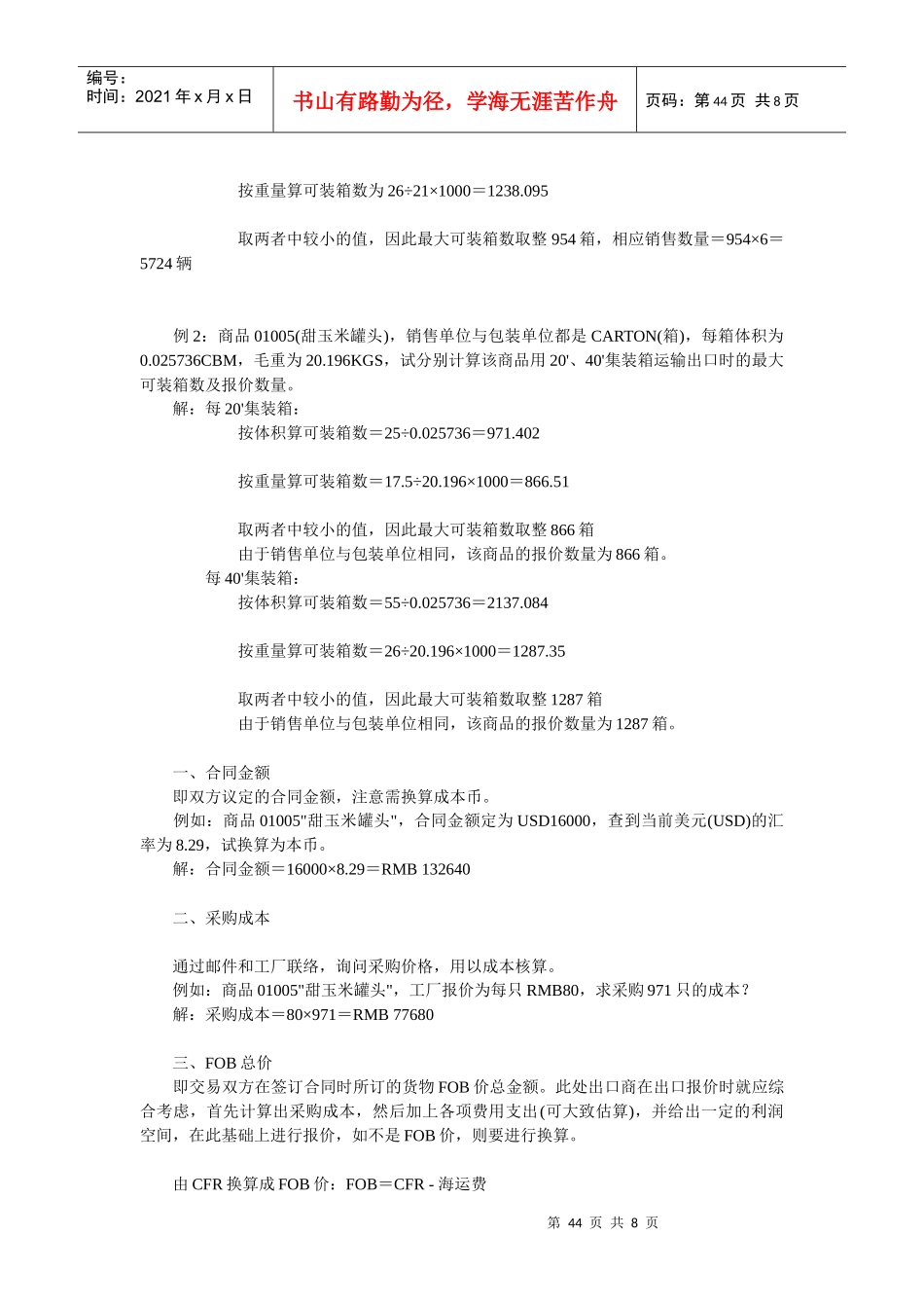 出口预算表填写_第3页