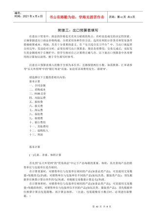 出口预算表填写