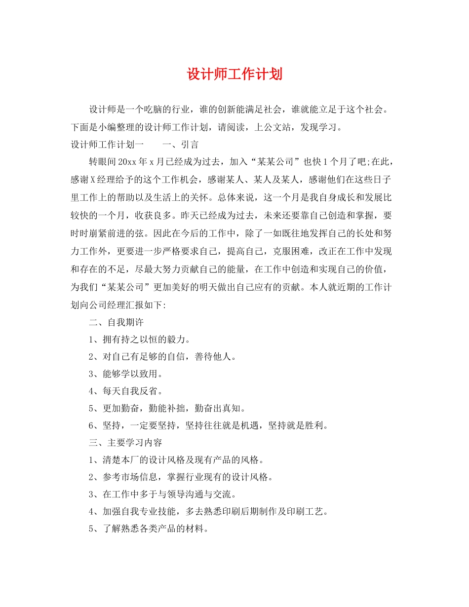 设计师工作计划 _第1页